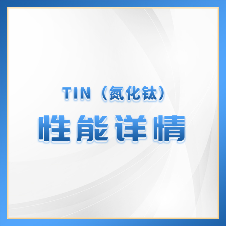 TINѣ